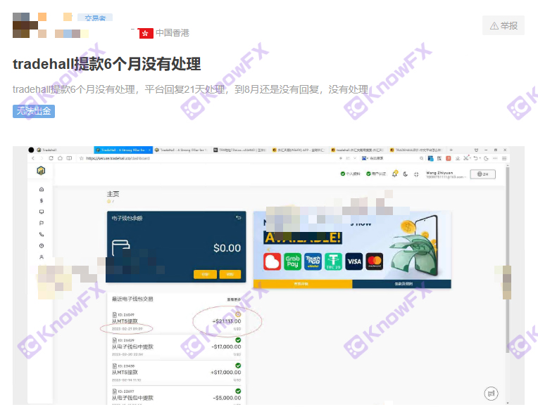 TRADEHALL cooperates with DMTECH funds, modify background data, and fabricate transaction records!-第4张图片-要懂汇圈网