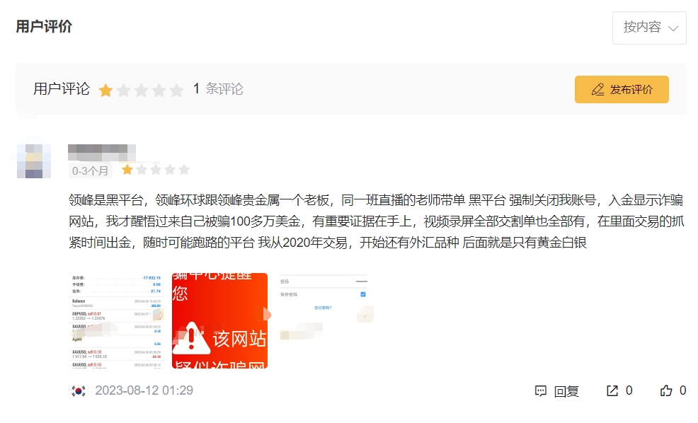 ACETOP · Lingfeng false propaganda is supervised by multiple authoritative institutions. When is the supervision fraud?-第4张图片-要懂汇圈网