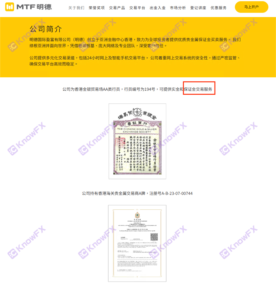 Brokerage MTF Mingde Finance claims to be able to conduct foreign exchange transactions!But there is no foreign exchange regulatory authorization!-第2张图片-要懂汇圈网