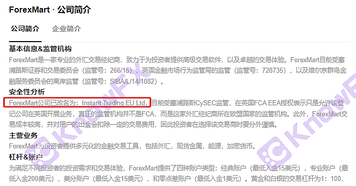 [要懂汇今日曝光]ForexMart实际交易公司，不服务于中国，同为子公司的InstaForex更是劣迹斑斑！！-要懂汇app下载-第3张图片-要懂汇圈网