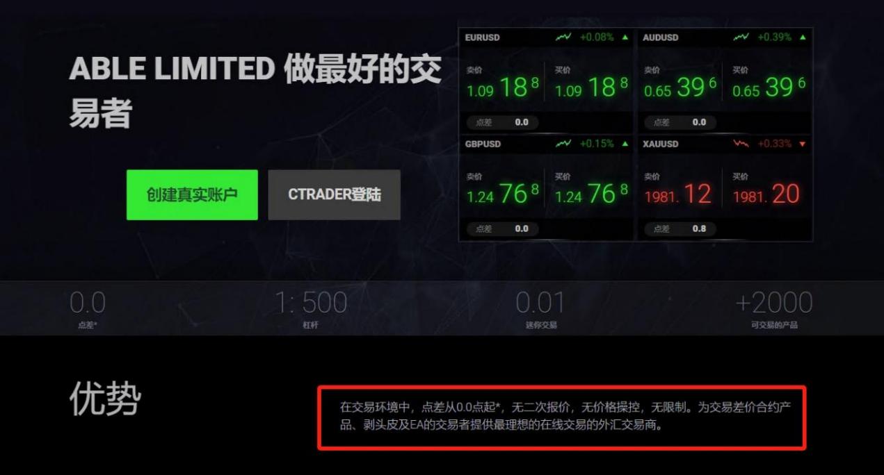 ABLE LIMITED's official website lies are all compiled without blushing supervision.-第6张图片-要懂汇圈网