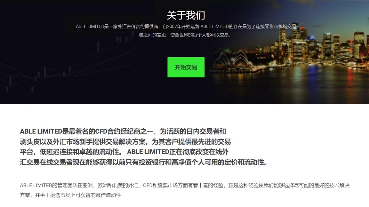 ABLE LIMITED's official website lies are all compiled without blushing supervision.-第7张图片-要懂汇圈网