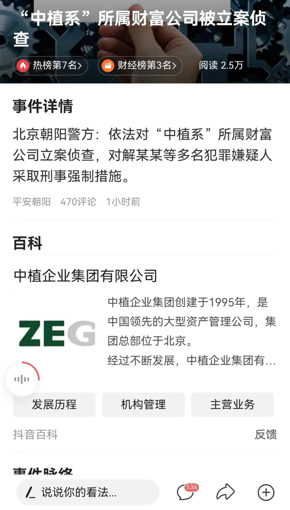 [要懂汇今日曝光]中国最神秘资本大鳄“中植系”，资不抵债至少2200亿元！-要懂汇app下载-第4张图片-要懂汇圈网