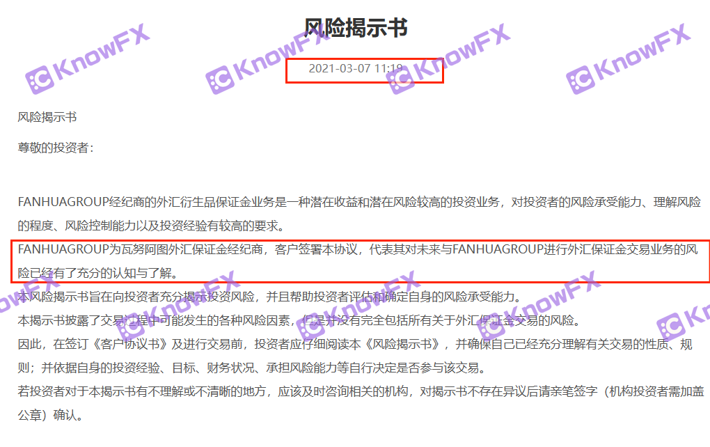 Running warning!FANHUAGROUP's official website, supervision, and trading platforms are all paralyzed!-第16张图片-要懂汇圈网