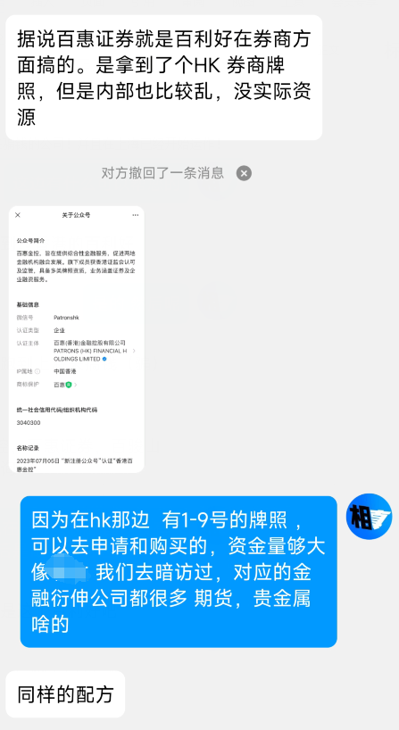 burst!Brokerage Baili Good New Brand Baihui Gold Control, deeply penetrates the core of listed enterprises as a multi -identity!There is actually a company in the mainland!-第5张图片-要懂汇圈网