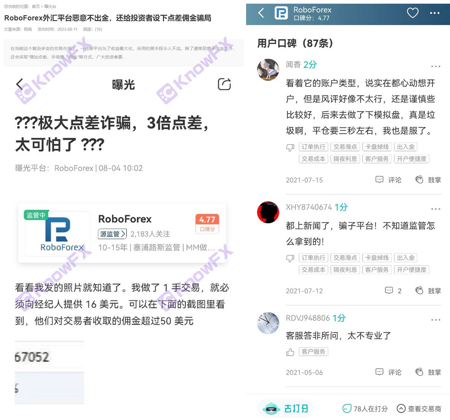 Shock!IntersectionRoboMarkets uses expiration licenses for transactions, and its parent company Roboforex is also a guest complaint!Intersection-第4张图片-要懂汇圈网