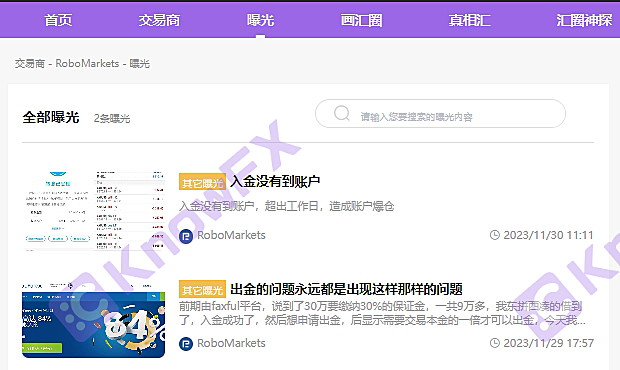 Shock!IntersectionRoboMarkets uses expiration licenses for transactions, and its parent company Roboforex is also a guest complaint!Intersection-第5张图片-要懂汇圈网