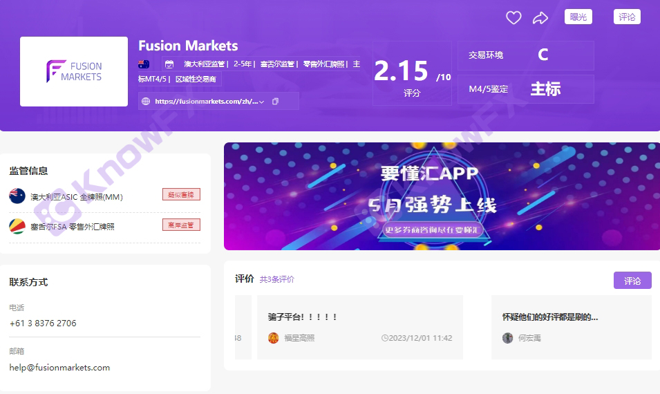 Fusion Markets deceives investors with a ultra low point.Intersection-第1张图片-要懂汇圈网