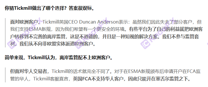 Dual -standard brokerage company Tickmill, the Chinese account can only be opened under offshore supervision-第2张图片-要懂汇圈网