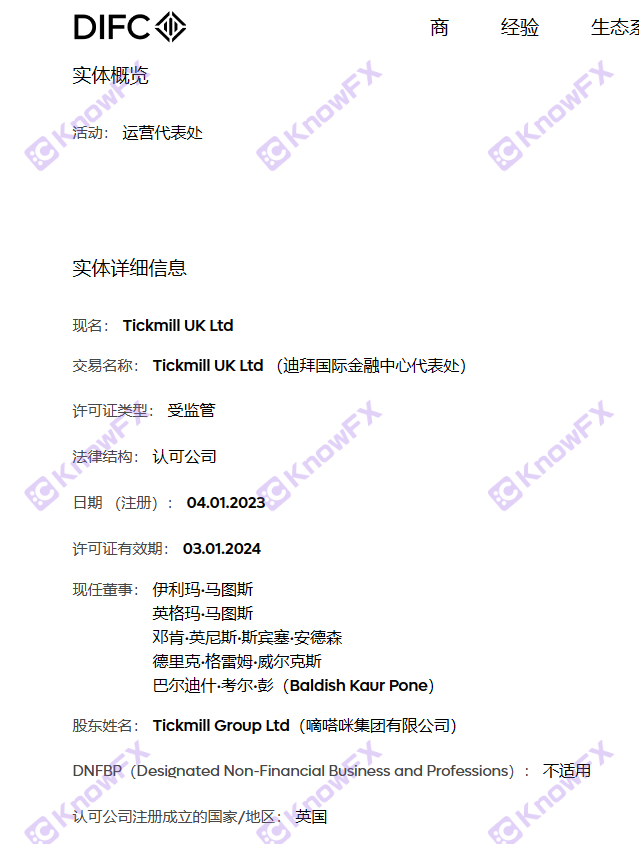 Dual -standard brokerage company Tickmill, the Chinese account can only be opened under offshore supervision-第12张图片-要懂汇圈网