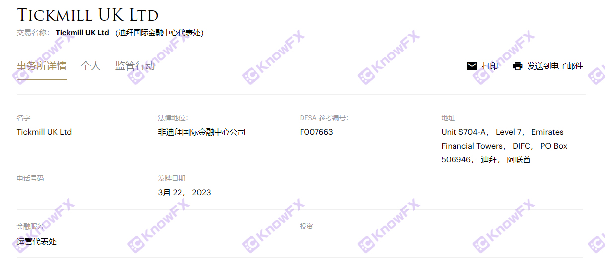 Dual -standard brokerage company Tickmill, the Chinese account can only be opened under offshore supervision-第10张图片-要懂汇圈网
