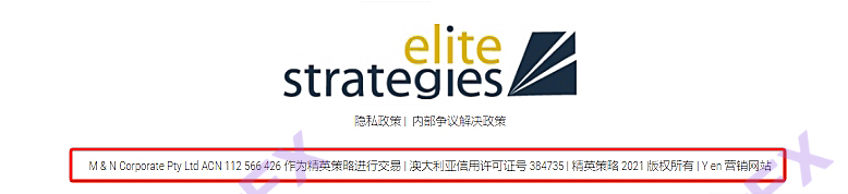 警惕！！券商EliteStrategies疑似存在跑路行為，其平台存在巨大風險！！-第10张图片-要懂汇圈网