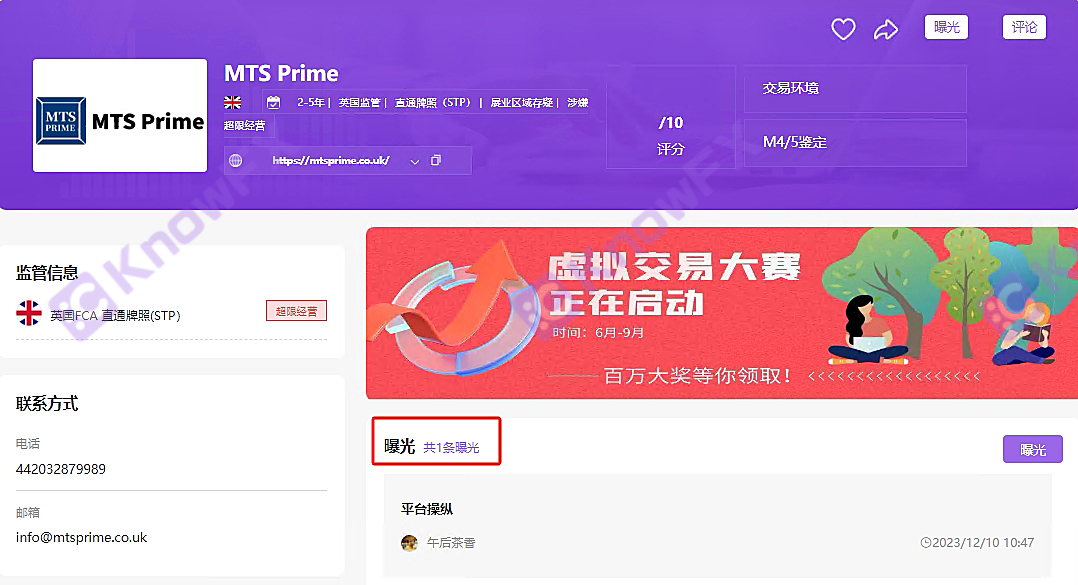 The official website of the brokerage MTS Prime is engaged in false publicity, no trading platform, and there is no physical company in London, England!Intersection-第4张图片-要懂汇圈网
