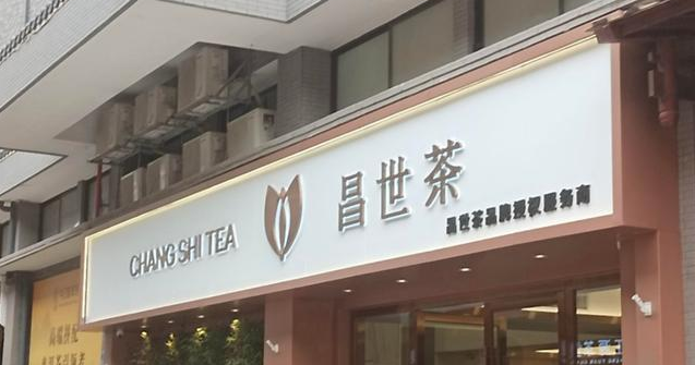 "Financial Tea" in Guangzhou Fangcun!The amount involved exceeds 500 million yuan!Detective interpretation!-第1张图片-要懂汇圈网