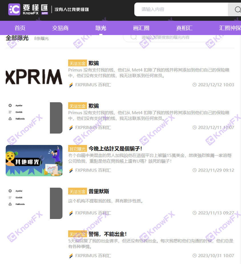 Brokerage FXPRIMUS Bailihui server is located abroad, and the funding for real trading companies is too low-第2张图片-要懂汇圈网