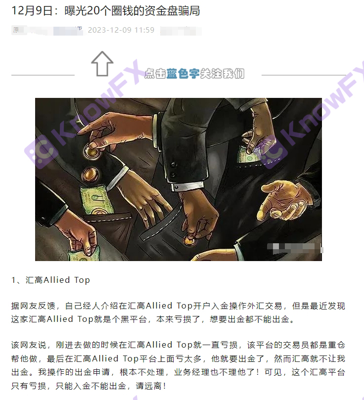 Huigao ALLIEDTOP is actually a fund for Chinese people. The actual trading company is not regulated, just a registered company!Intersection-第1张图片-要懂汇圈网