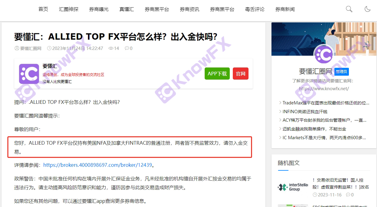 Huigao ALLIEDTOP is actually a fund for Chinese people. The actual trading company is not regulated, just a registered company!Intersection-第3张图片-要懂汇圈网