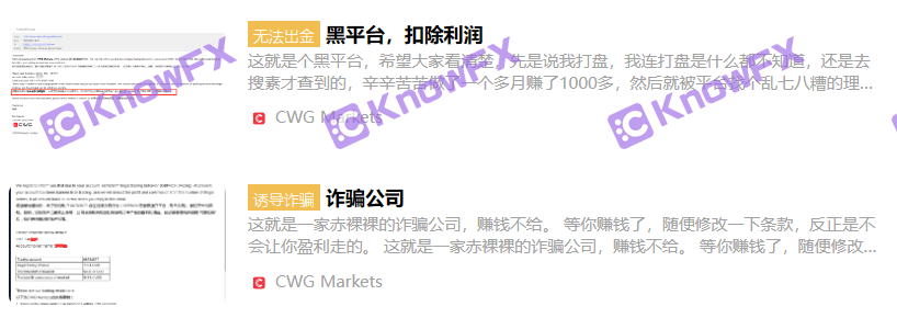 CWGMARKETS malicious restriction account, extortion profit?There are many counterfeit platforms that confuse trading entities!-第2张图片-要懂汇圈网