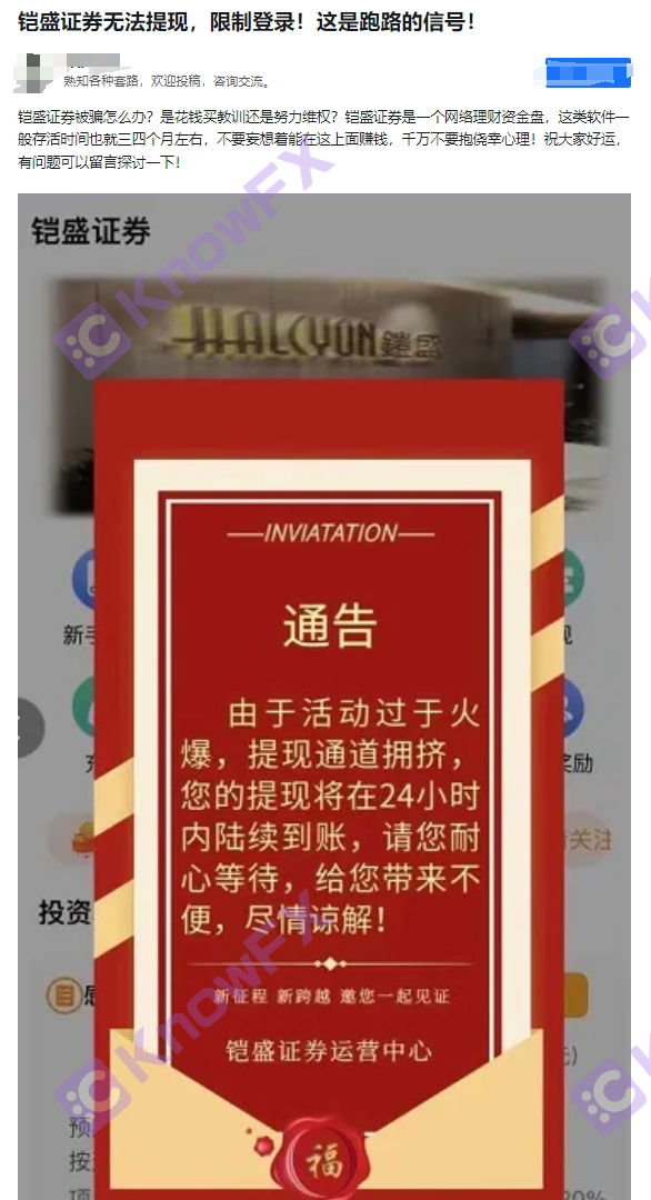 Halcyoncapital · Kaisheng Capital once again thunderstorm trading software, as a sponsor for companies with serious safety hazards!Intersection-第1张图片-要懂汇圈网