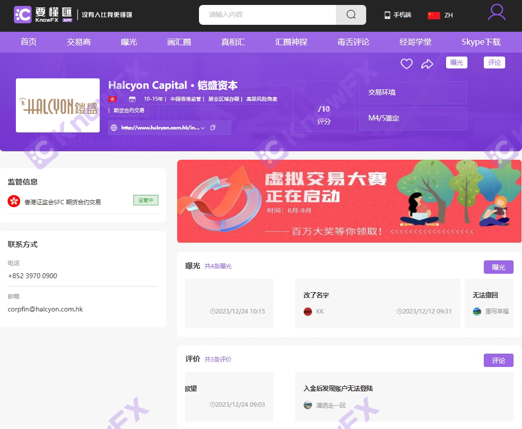 Halcyoncapital · Kaisheng Capital once again thunderstorm trading software, as a sponsor for companies with serious safety hazards!Intersection-第3张图片-要懂汇圈网