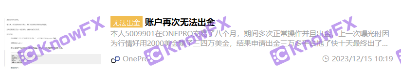 Be wary of the securities firm OnePro!Restricted gold for no reason!Trading is suspected of over -limit operation!-第6张图片-要懂汇圈网