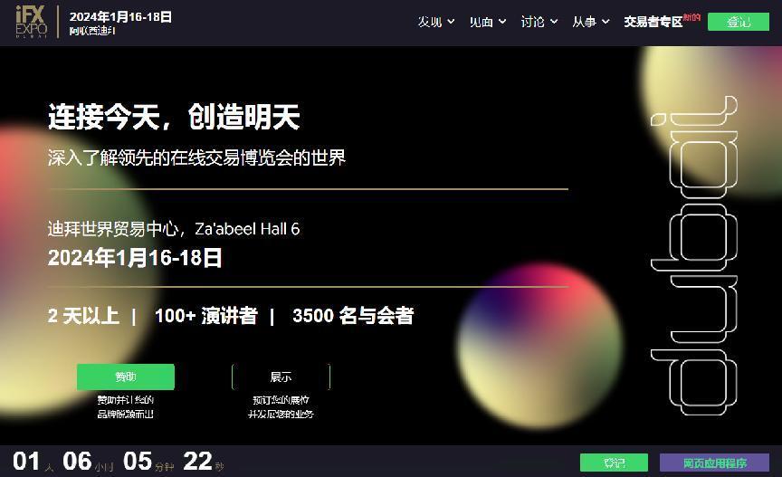 [要懂汇今日曝光]【独家实时】2024 ifx dubai——要懂汇懂哥将前往展会为您带来独家实时报道！-要懂汇app下载-第1张图片-要懂汇圈网