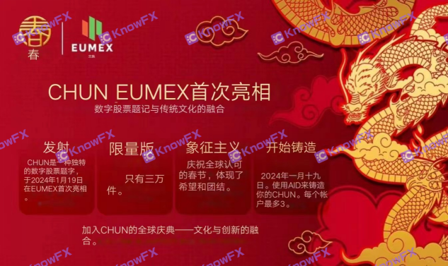 Eumex Digital Stock Exchange is actually a self -developed platform!Virtual assets related to Chinese elements are just gimmicks!-第2张图片-要懂汇圈网