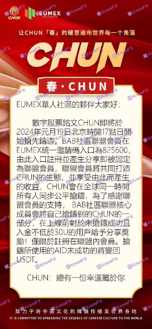 Eumex Digital Stock Exchange is actually a self -developed platform!Virtual assets related to Chinese elements are just gimmicks!-第3张图片-要懂汇圈网