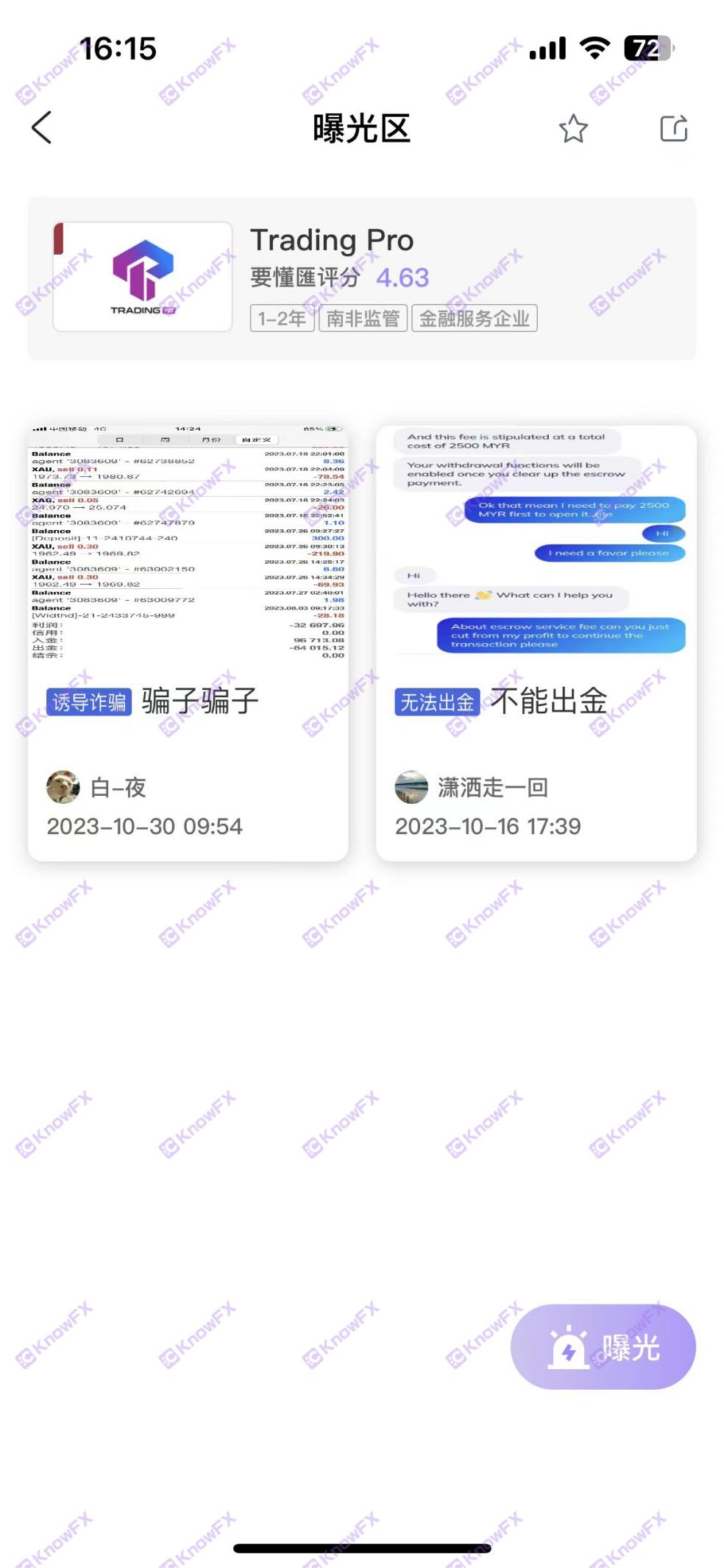 [要懂汇 汇圈神探]【独家】券商TRADING迪拜展会专访，面对超限经营问题，客服称不了解！-第5张图片-要懂汇圈网