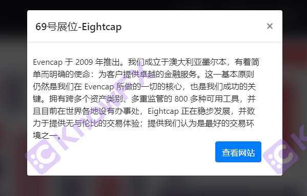 [要懂汇 汇圈神探]【独家】Eightcap专访，澳洲公司不接境外客户，对于客户转移问题避而不答！！-第4张图片-要懂汇圈网