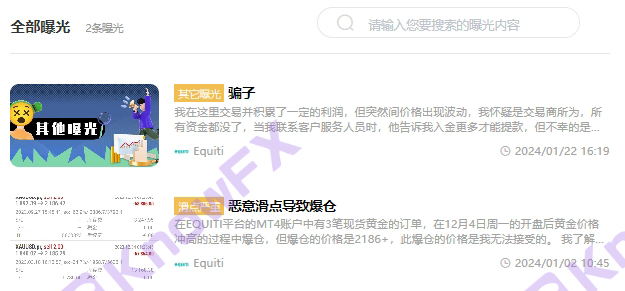 [要懂汇 汇圈神探]警惕券商Equiti约旦牌照过期一年有余还在正常使用？！-第2张图片-要懂汇圈网