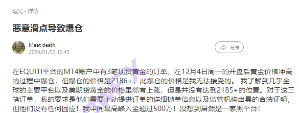 [要懂汇 汇圈神探]警惕券商Equiti约旦牌照过期一年有余还在正常使用？！-第3张图片-要懂汇圈网