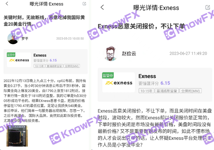 經濟商Exness再生事端！霸王條款拒不理賠平台異常報價虧損！-第11张图片-要懂汇圈网