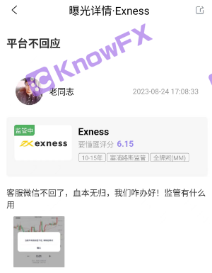 經濟商Exness再生事端！霸王條款拒不理賠平台異常報價虧損！-第10张图片-要懂汇圈网