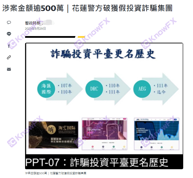 [要懂汇 汇圈神探]资金盘DRCFX将要复出？来看看吸金8亿连环惊天大案！海汇国际诈骗案！-第7张图片-要懂汇圈网