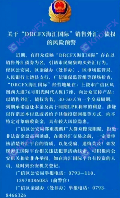 資金盤DRCFX將要復出？來看看吸金8億連環驚天大案！海匯國際詐騙案！-第8张图片-要懂汇圈网