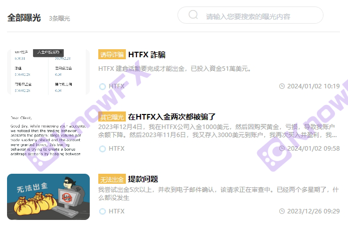[要懂汇 汇圈神探]要懂汇：一月客诉排行榜！快来看看HTFX这些平台排第几！-第8张图片-要懂汇圈网