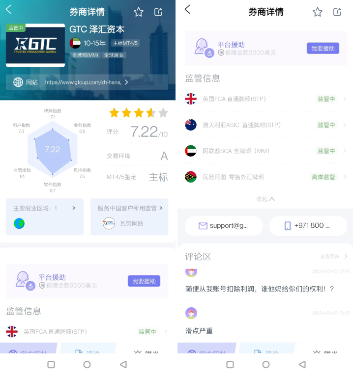 GTC Zehui Capital's regulatory supervision has become a decoration?Great supervision!Do not make the Golden Capto complaints continue to accumulate!-第2张图片-要懂汇圈网