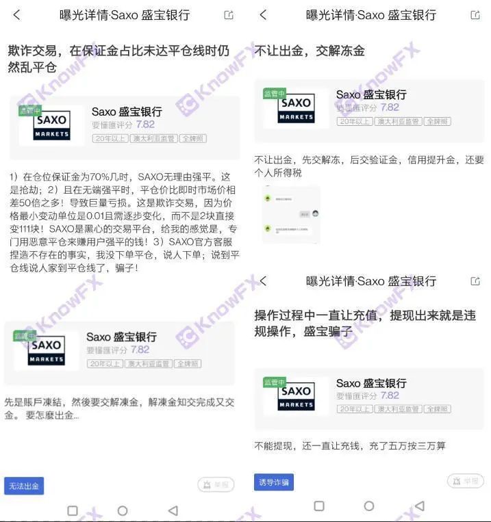 Understand the exchange: outrageous operation platform, SAXO's shocking!-第5张图片-要懂汇圈网