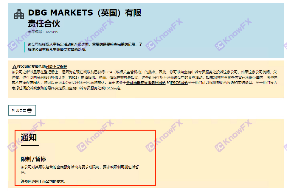 The brokerage DBGMARKETS Shield Running Funds has been renamed.-第7张图片-要懂汇圈网