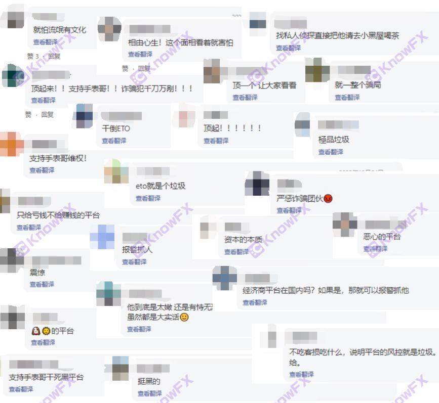 Black platform ETO is exploded global fraud?Short -term customer complaints!The watch brother was continuously followed by the pit incident!-第2张图片-要懂汇圈网