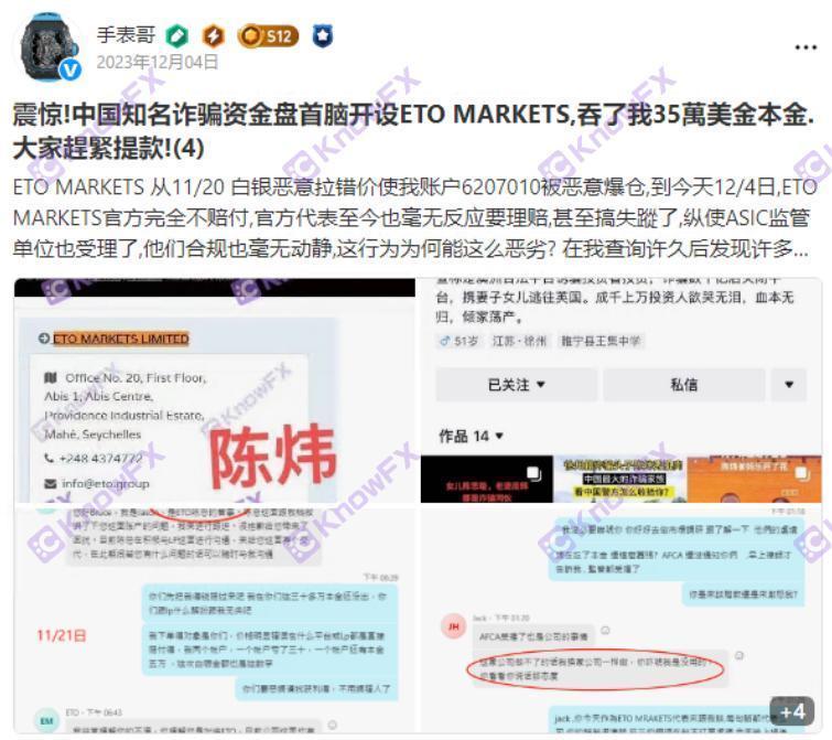 Black platform ETO is exploded global fraud?Short -term customer complaints!The watch brother was continuously followed by the pit incident!-第3张图片-要懂汇圈网