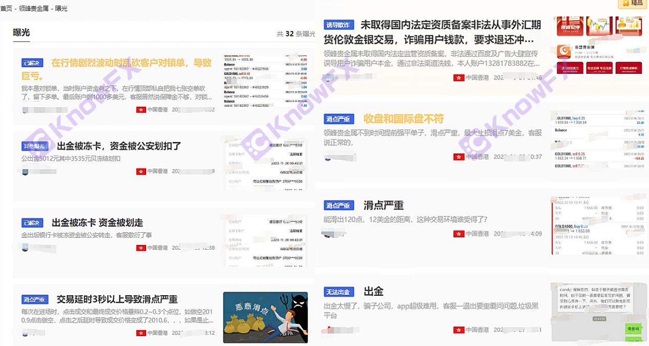 [要懂汇 汇圈神探]领峰贵金属公司未获取监管资质频频暴雷，诈骗用户钱款！！-第4张图片-要懂汇圈网