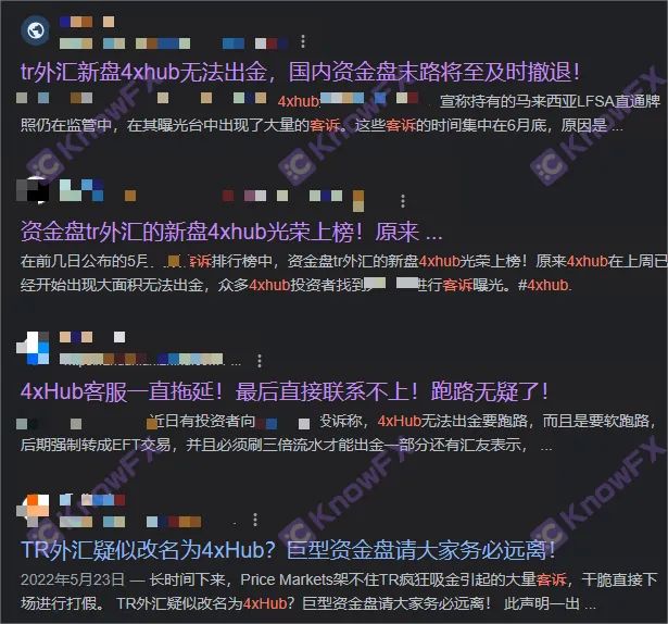 [要懂汇 汇圈神探]要懂汇：跑路黑平台重返？4xHub这些问题平台前身有大问题！-第2张图片-要懂汇圈网