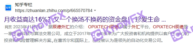 Understand the exchange: High -income publicity is illegal!Opixtech Chende's platforms are operating like this ..-第3张图片-要懂汇圈网