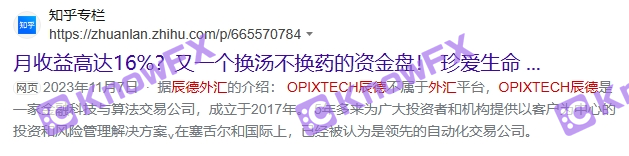 要懂匯：高收益宣傳並不合法！OpixTech辰德這些平台這樣操作..-第3张图片-要懂汇圈网