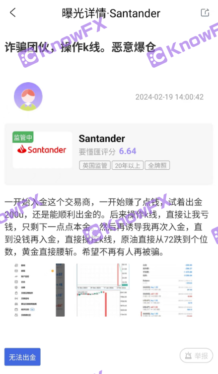 Santander Santand is suspected of fraud?Behind the scenes, the black hands fake platform for financial fraud!-第2张图片-要懂汇圈网