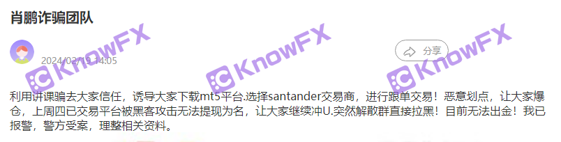 Santander Santand is suspected of fraud?Behind the scenes, the black hands fake platform for financial fraud!-第13张图片-要懂汇圈网