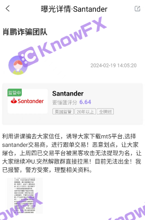 Santander Santand is suspected of fraud?Behind the scenes, the black hands fake platform for financial fraud!-第5张图片-要懂汇圈网