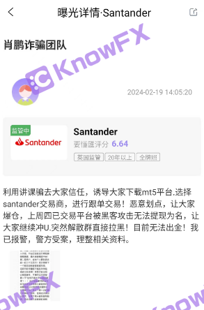 Santander桑坦德涉嫌詐騙？幕後黑手仿冒平台進行金融詐騙！-第5张图片-要懂汇圈网